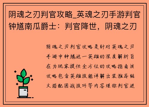 阴魂之刃判官攻略_英魂之刃手游判官钟馗南瓜爵士：判官降世，阴魂之刃攻略密典