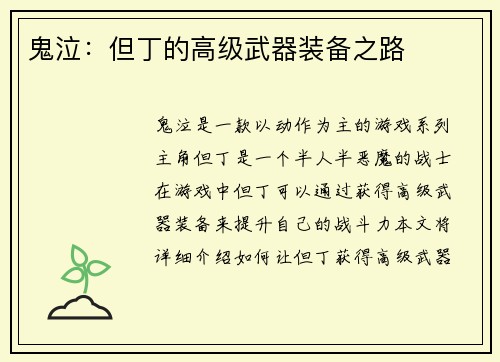 鬼泣：但丁的高级武器装备之路