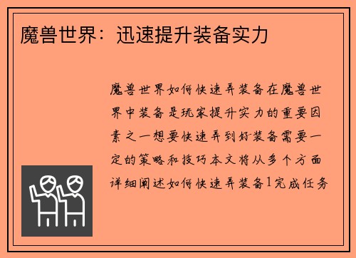 魔兽世界：迅速提升装备实力