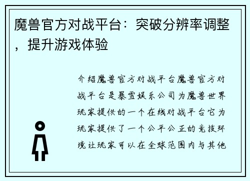 魔兽官方对战平台：突破分辨率调整，提升游戏体验